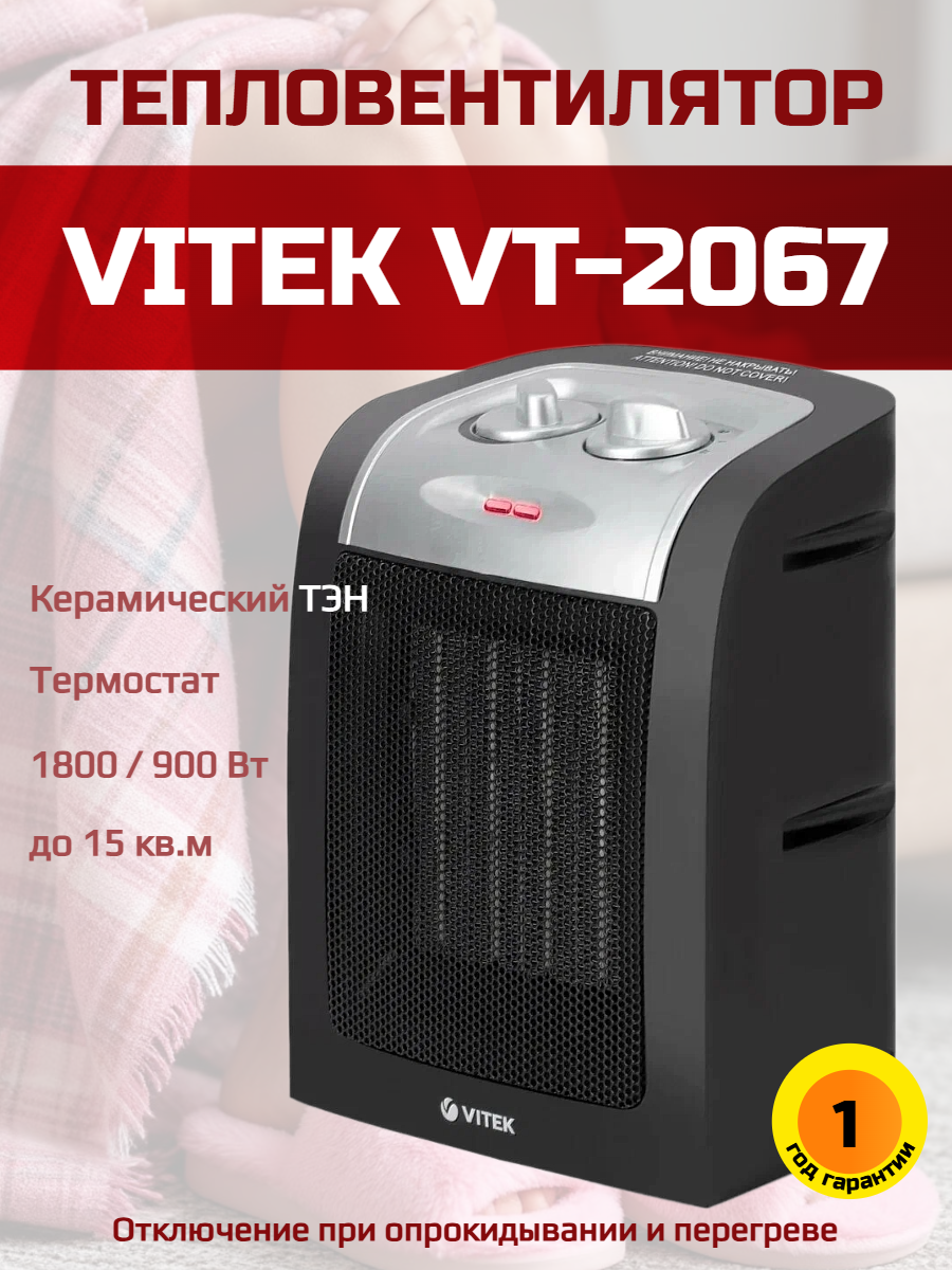 Тепловентилятор Vitek VT-2068 1800Вт черный серый [2068-vt-01]