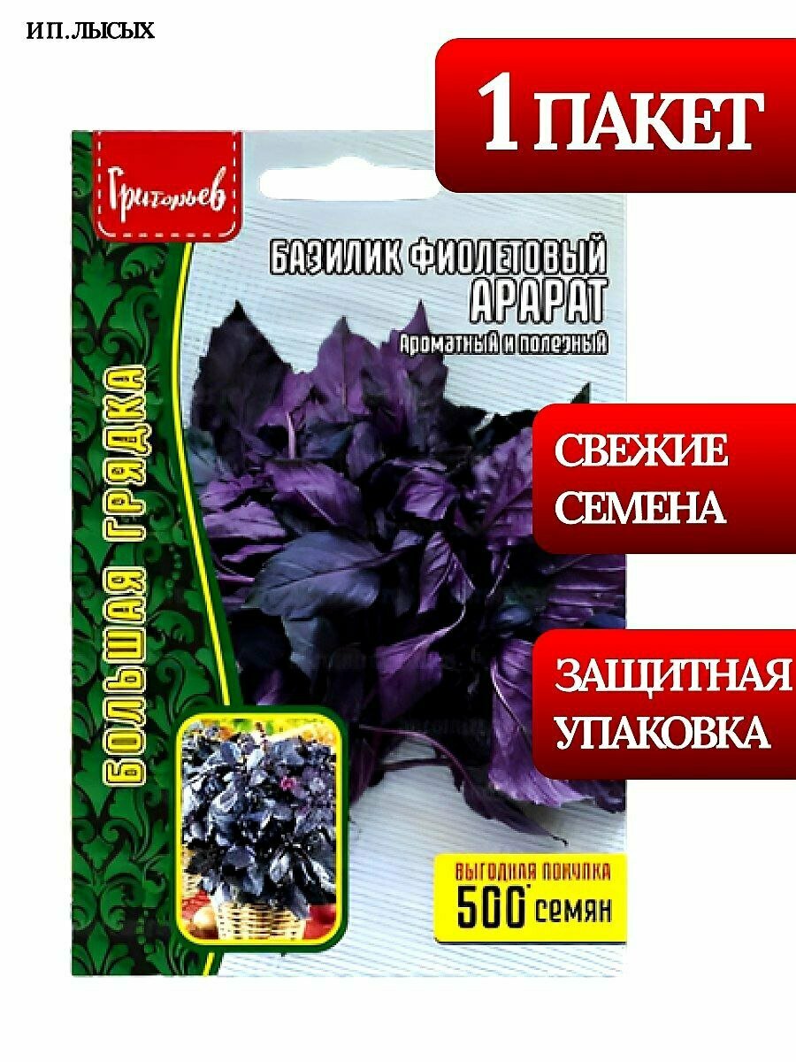 Семена Базилик Фиолетовый 