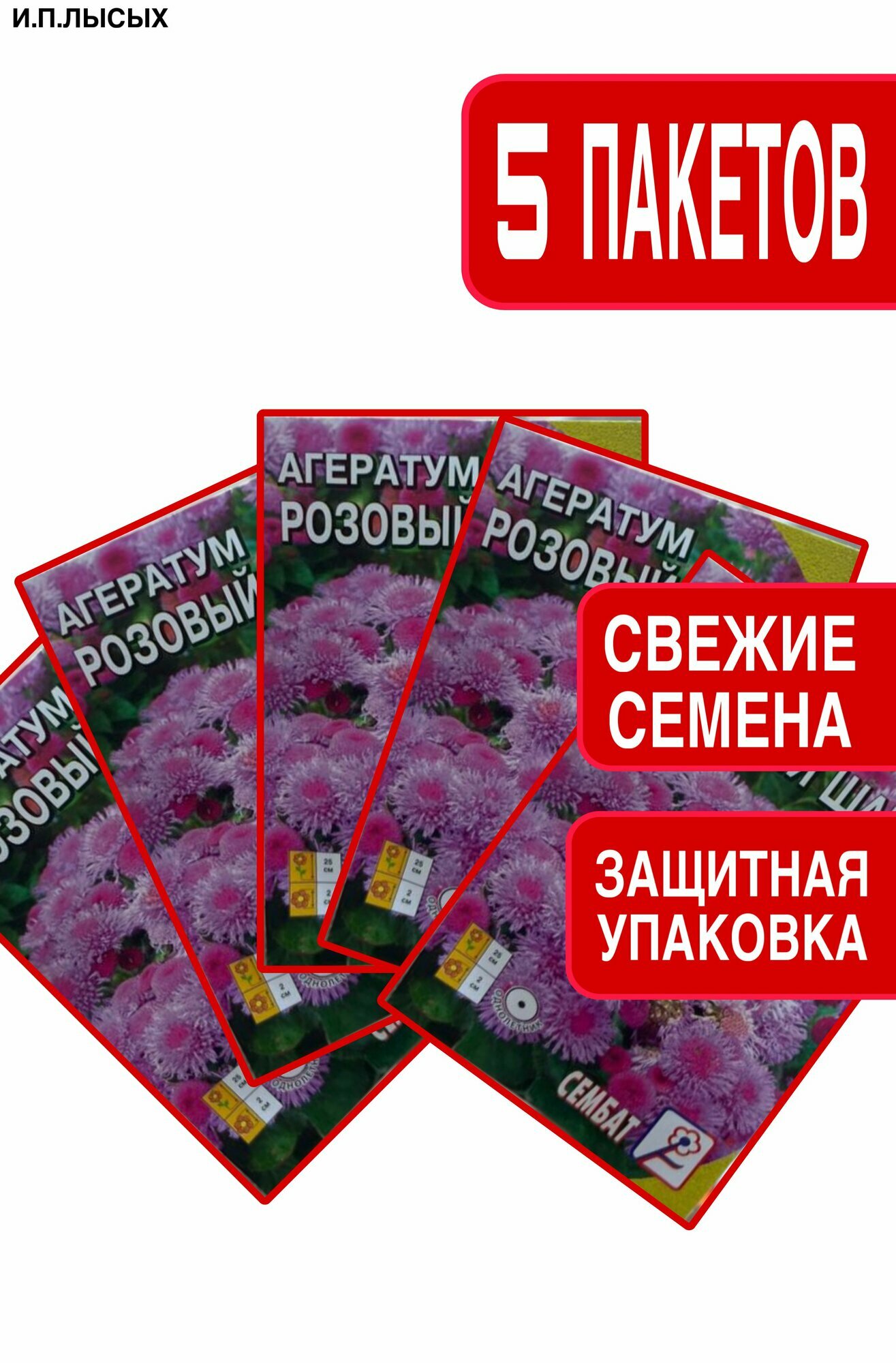Семена Агератум 