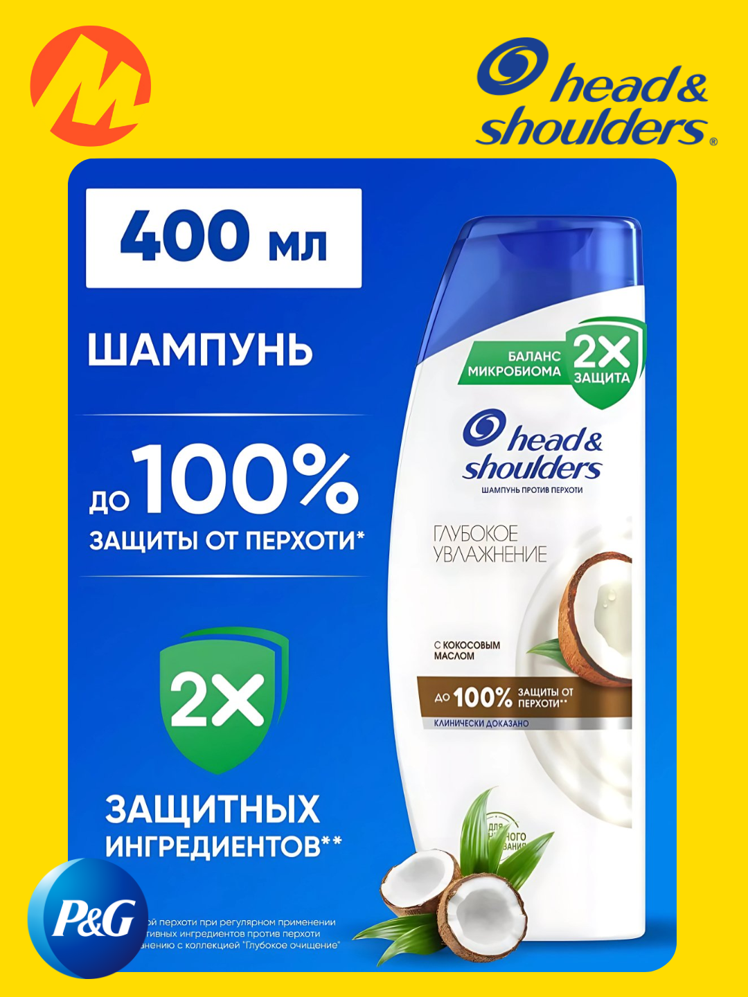 Шампунь Head&Shoulders "Глубокое увлажнение",400мл, против перхоти