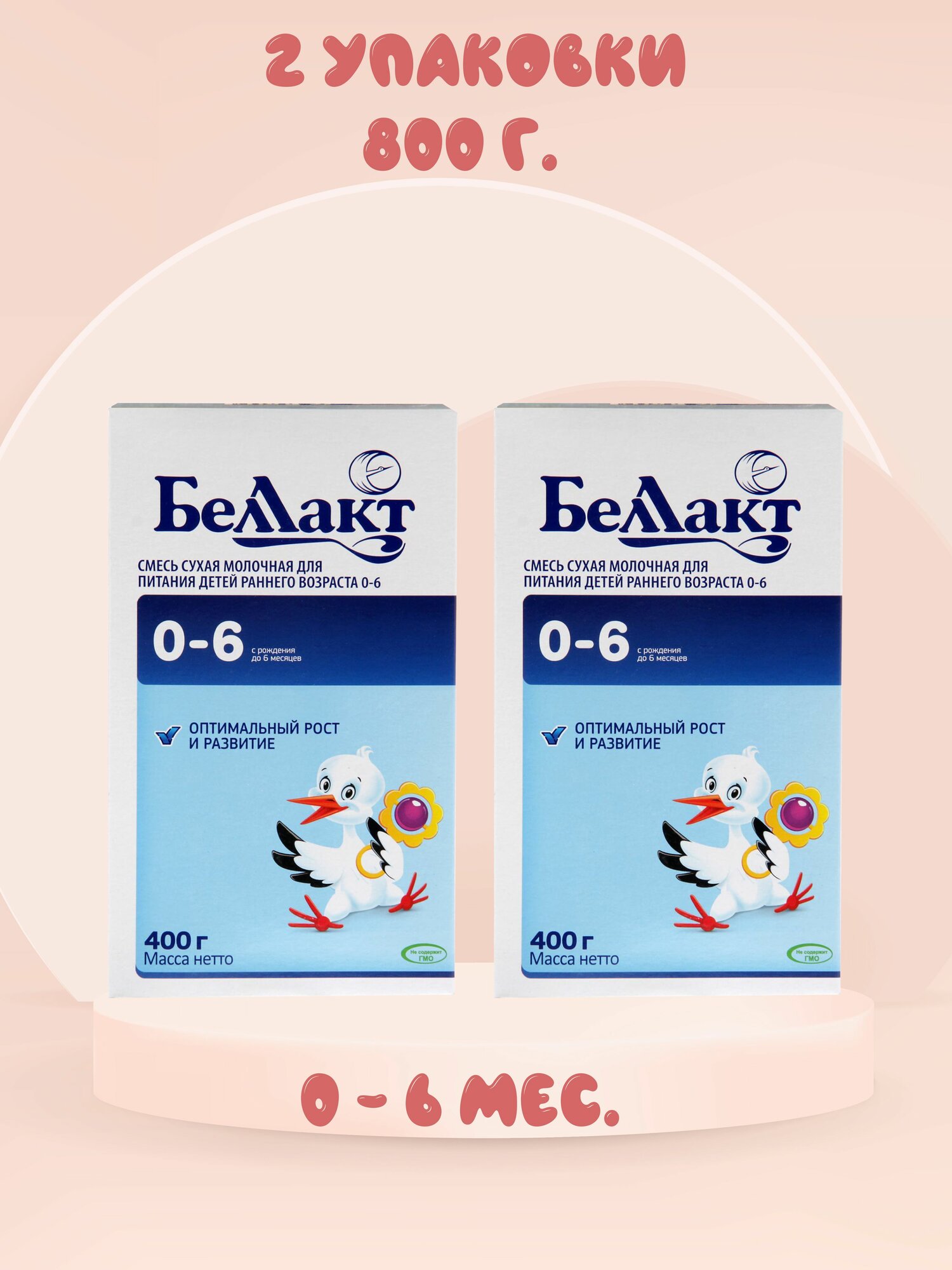 Беллакт смесь сухая молочная 06 м 400 г