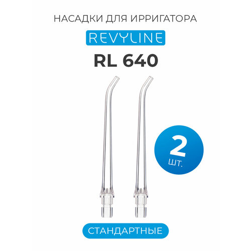 Насадки для портативного ирригатора Revyline RL 640 стандартные, 2 шт.
