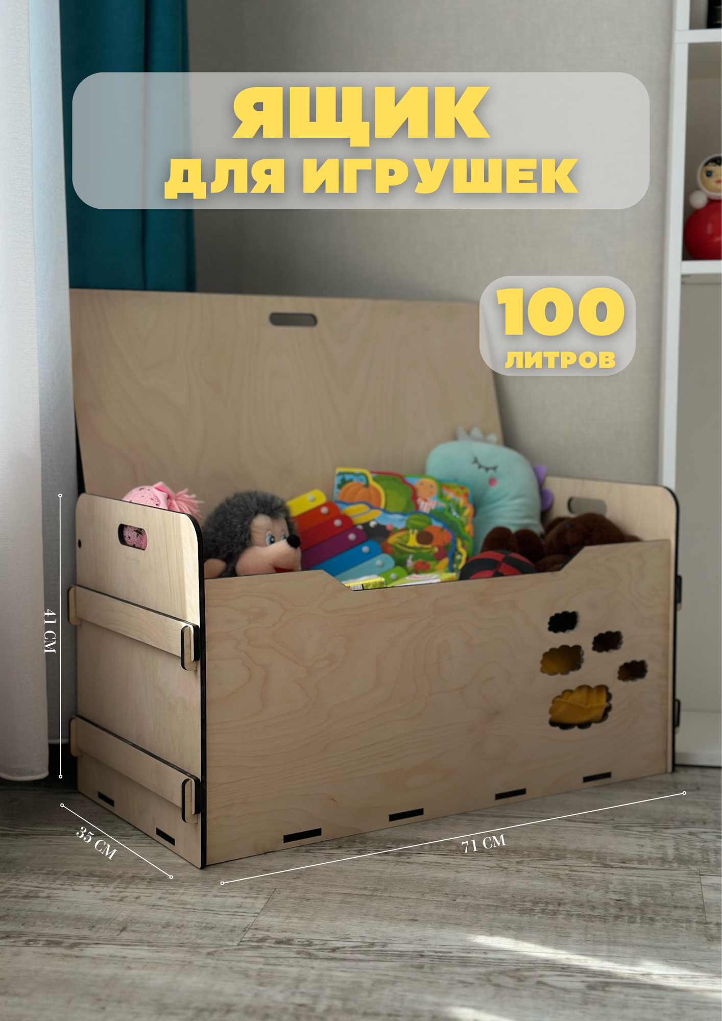 Ящик для хранения игрушек арт.107 
