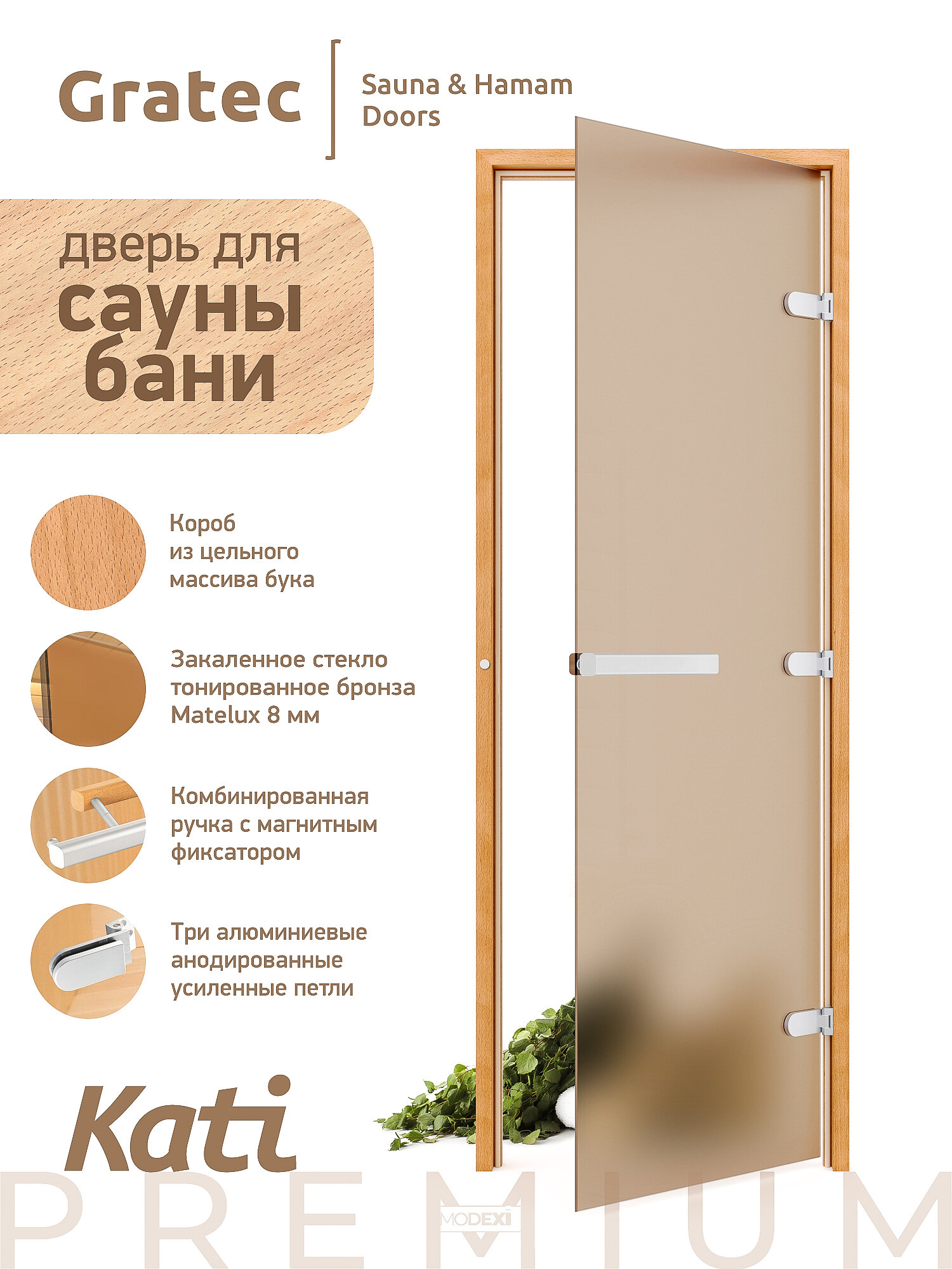 Дверь для бани и сауны Gratec Kati Premium 2025 короб из цельного массива бука закаленное стекло 8 мм бронза матовое правое открывание