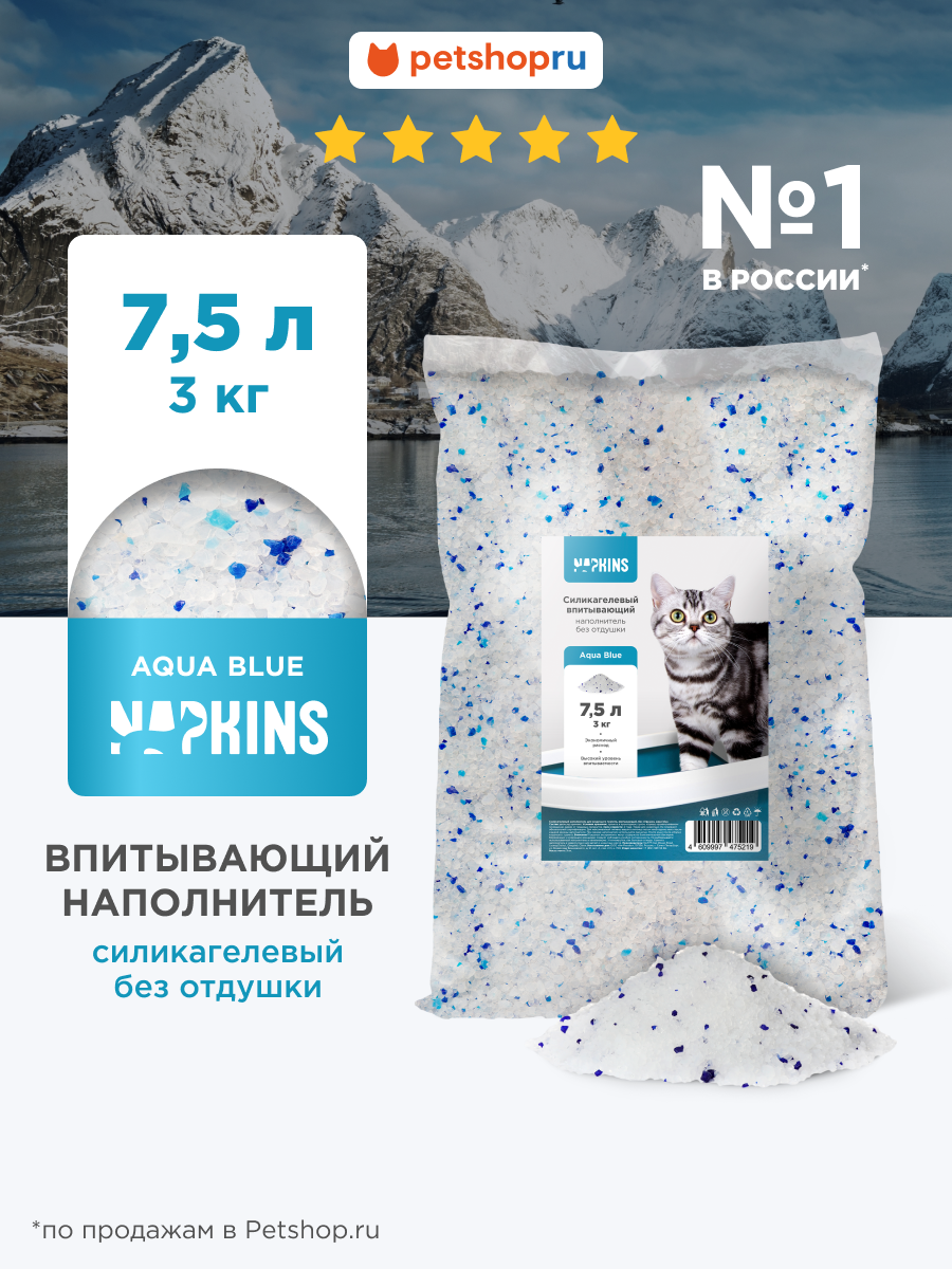 Napkins Силикагелевый наполнитель для кошачьего туалета впитывающий, без отдушки, Aqua Blue, 3 кг, 7,5 л