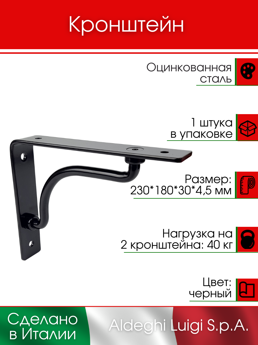 Кронштейн ALDEGHI LUIGI S.p.A. 230х180х30 мм оцинкованная сталь цвет: черный 40 кг