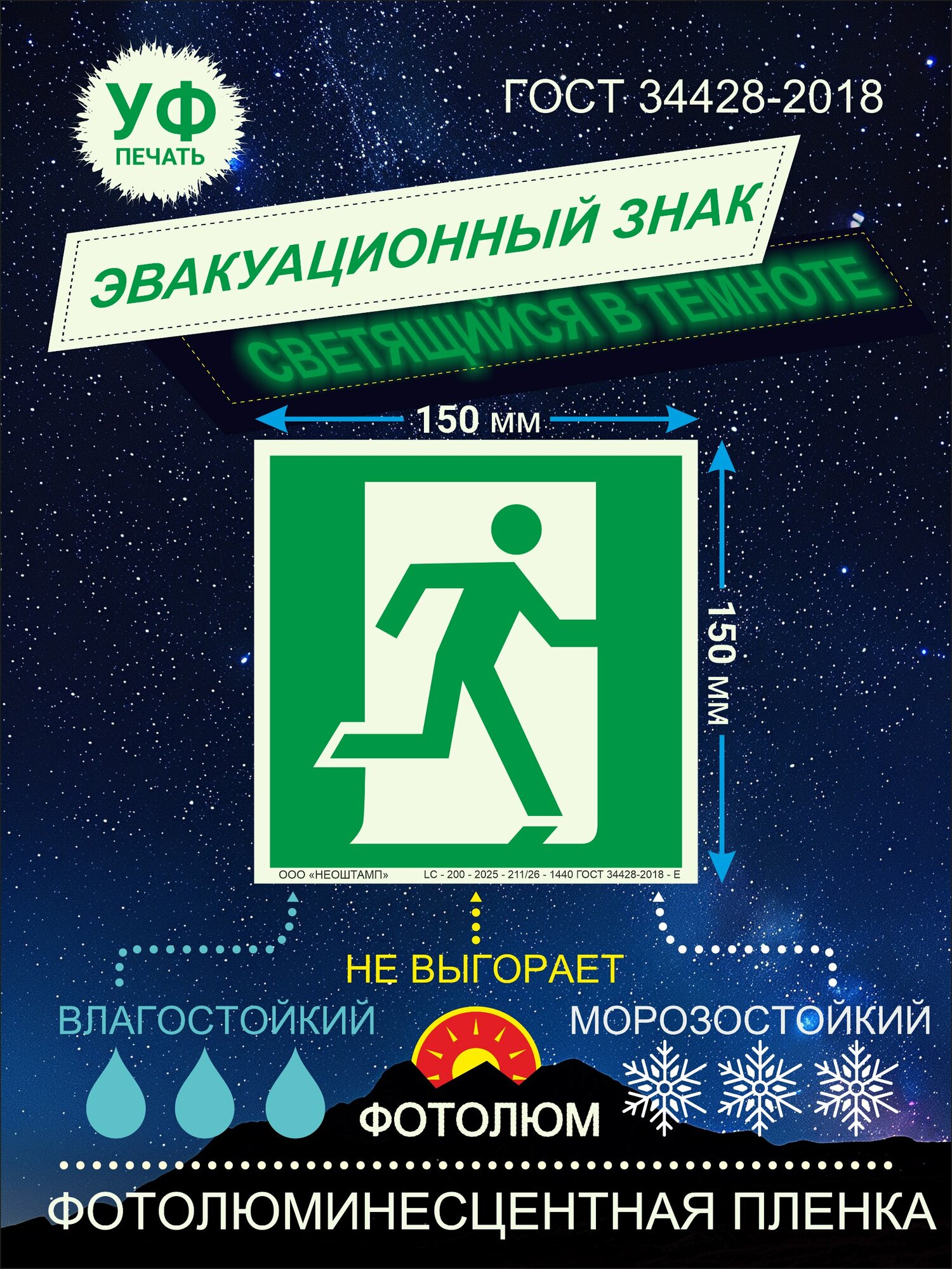 Эвакуационный знак по ГОСТ Е01-02 Выход здесь (правосторонний) 150 х 150 мм