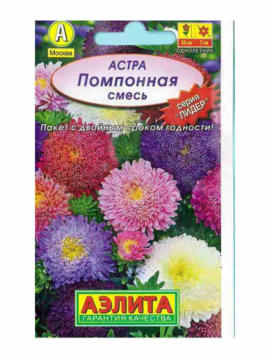 Семена Астра Помпонная смесь однолетник Аэлита 1 пачка - 0.2г семян