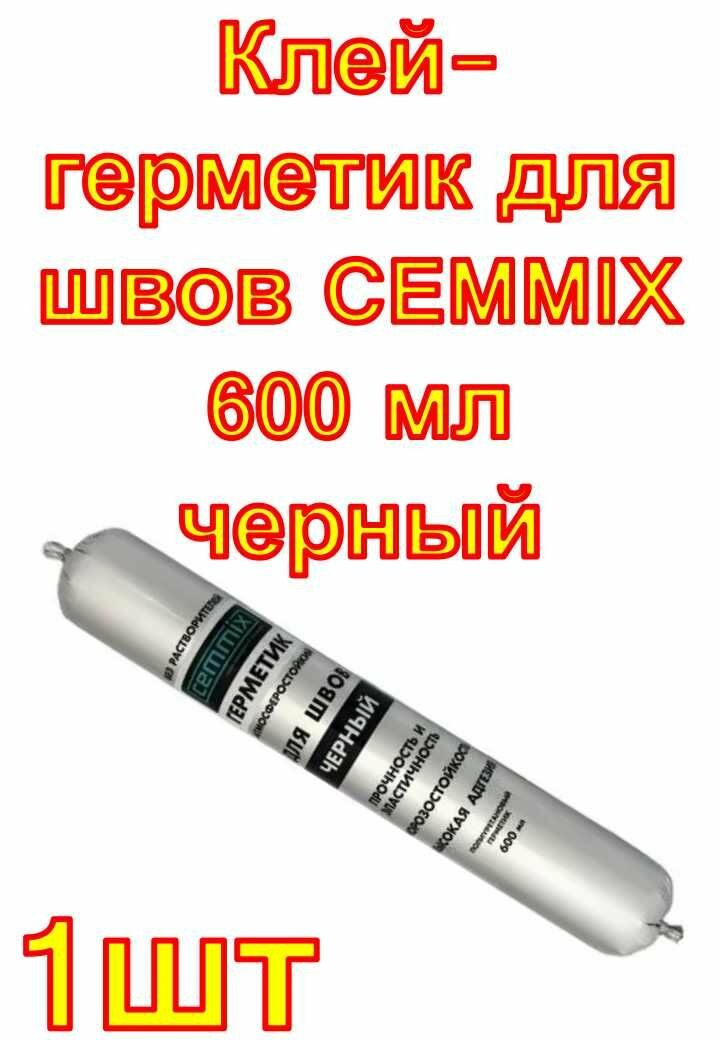 Клей-герметик для швов CEMMIX 600 мл черный