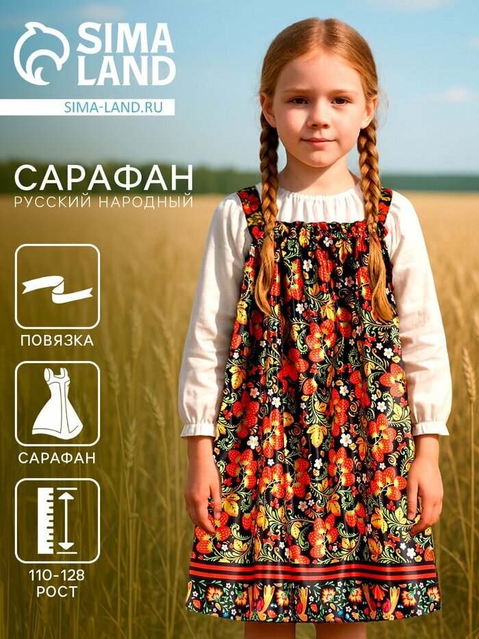 Сарафан русский народный «Русская девица», рост 110-128, черный