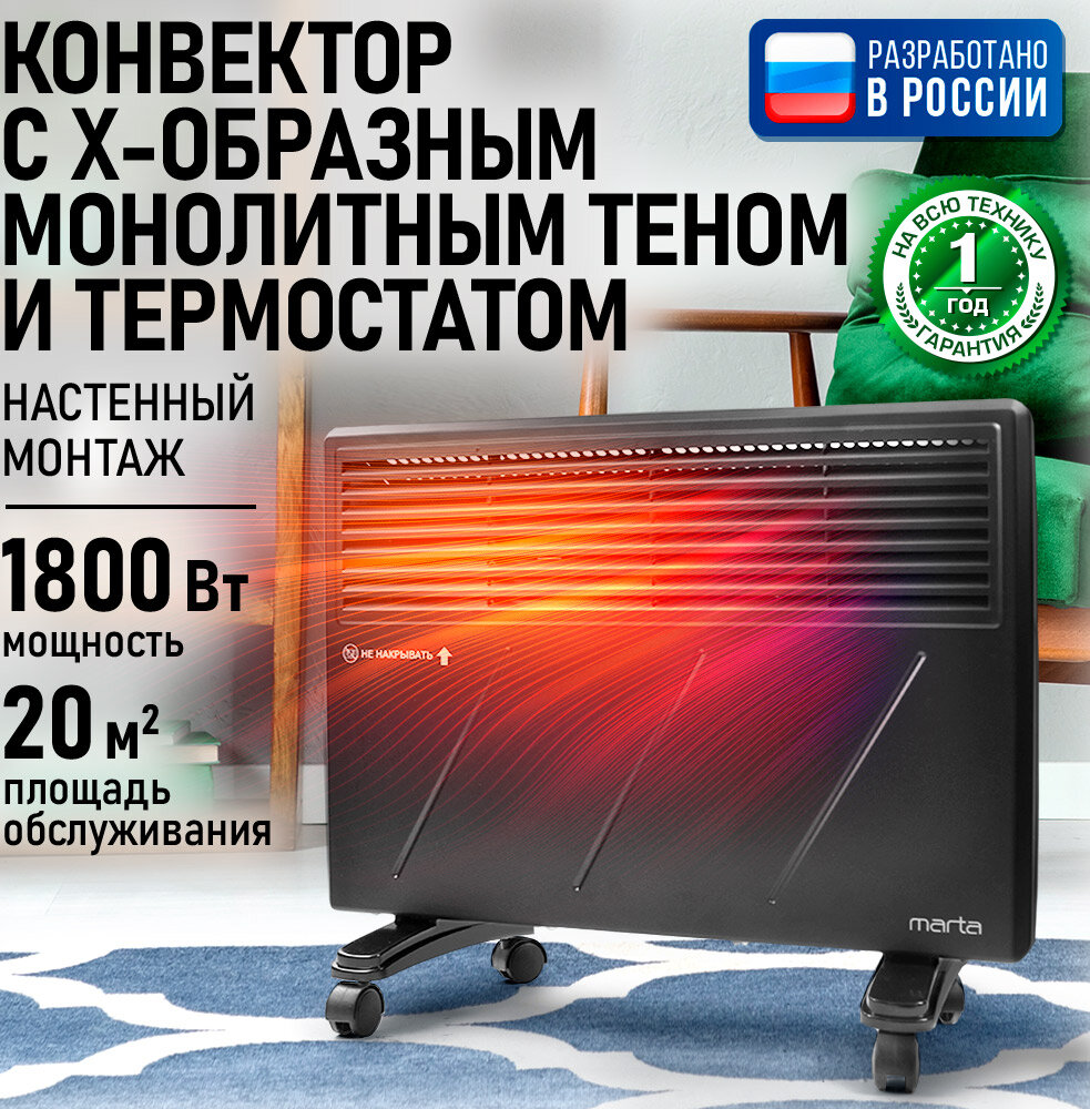 Обогреватель конвектор электрический MARTA MT-CH2452B черный жемчуг