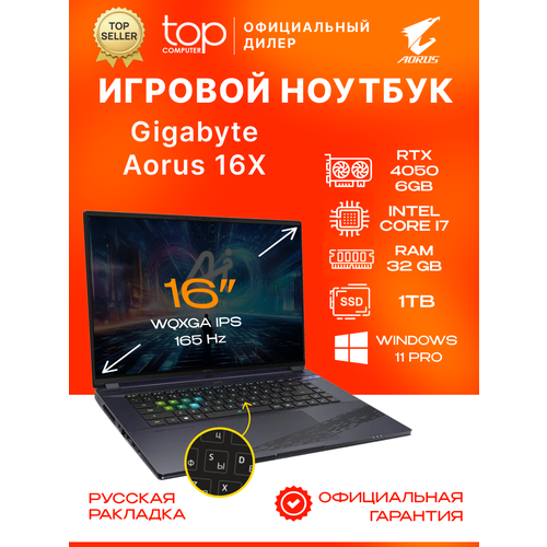 Ноутбук Gigabyte Aorus 16X 16 QHDCore i7 13650HX32GbSSD 1TbNVIDIA GF RTX4060 8GbWin11progrey 175810₽