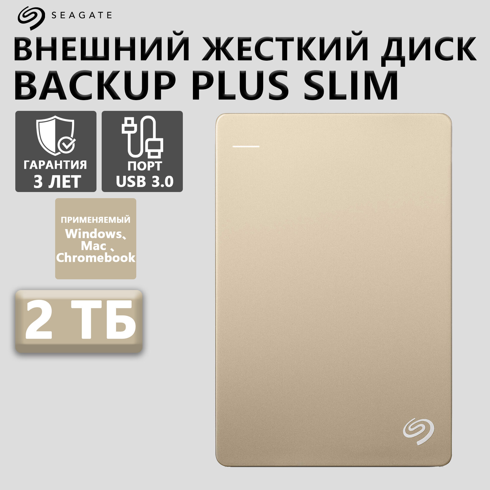 Внешний жесткий диск Seagate Backup Plus Slim HDD 2,5 дюйма, 2 ТБ, USB 3.0