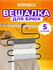 Вешалка для брюк, юбок и одежды "змейка", 5 секций, размер 34х36с...