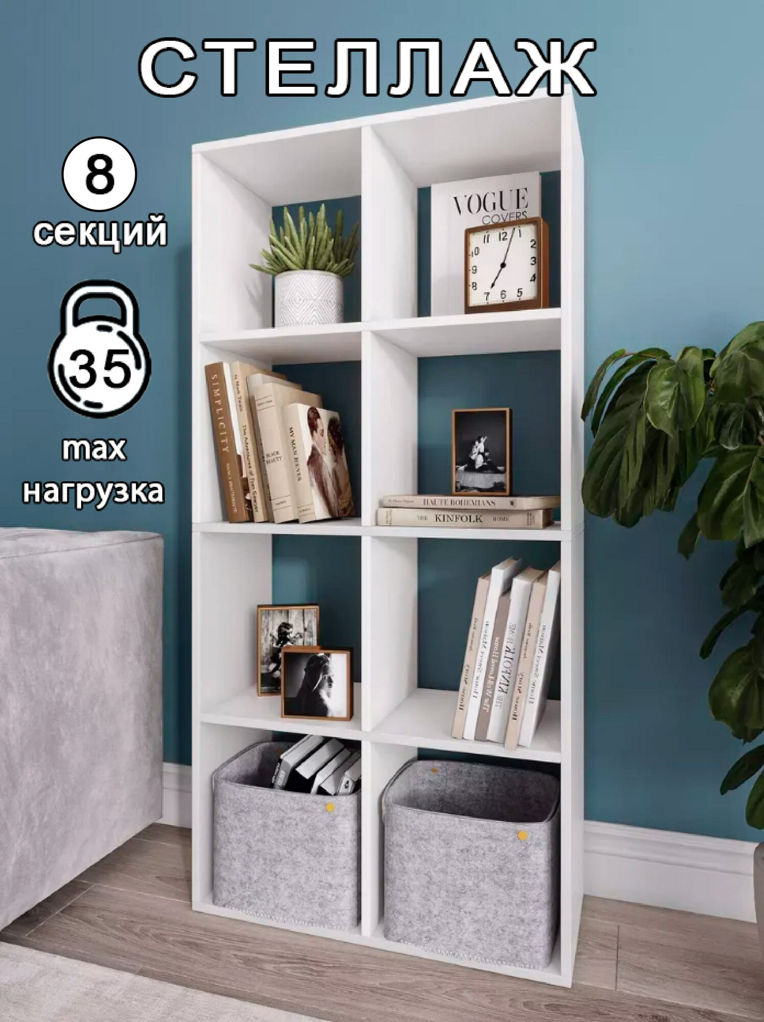 Стеллаж Еврокомфорт ЛДСП белый для игрушек и книг 8 секций