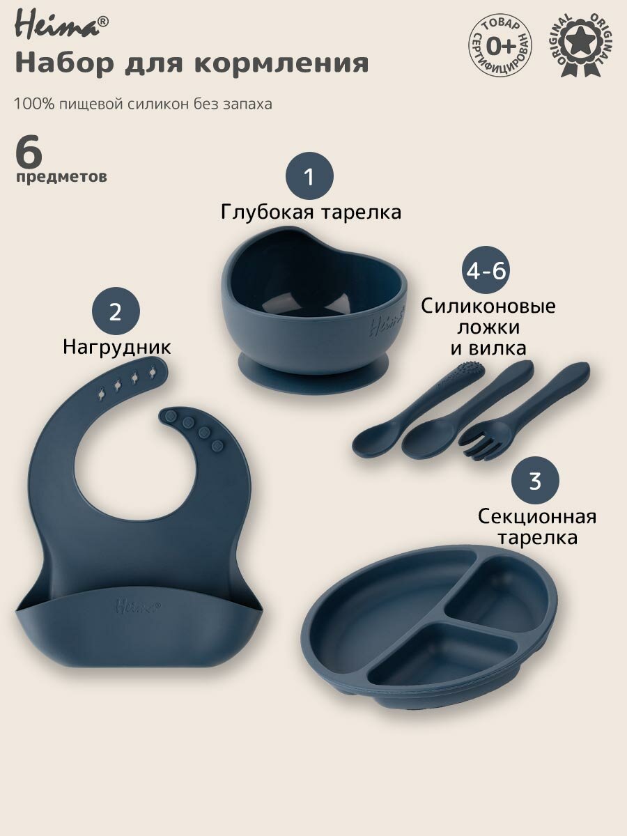 Набор детской силиконовой посуды для кормления