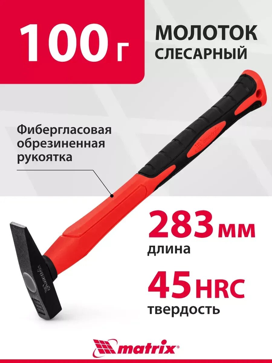 Молоток строительный слесарный 100 г обрезиненная рукоятка