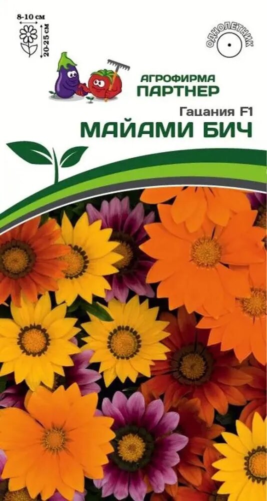 Гацания F1 майами БИЧ микс ( Агрофирма Партнер) - 1 упаковка 5 семян