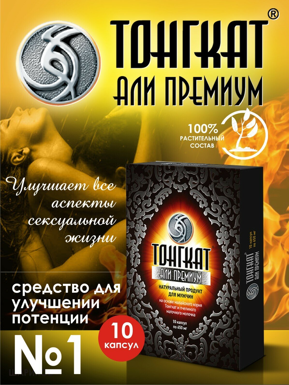 БАД Tonkat Ali "Platinum", капсулы, для мужчин, без лактозы, 10шт