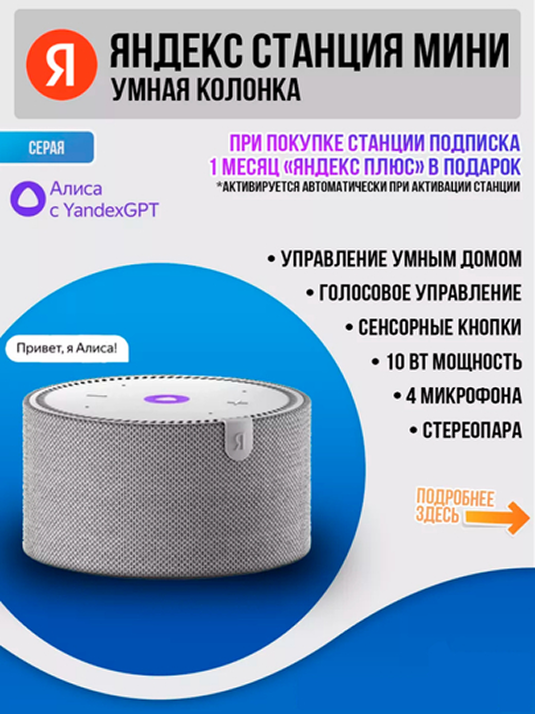 Умная колонка YNDX-00021 Yandex Station Mini Alice, без часов, 10 W, Серый
