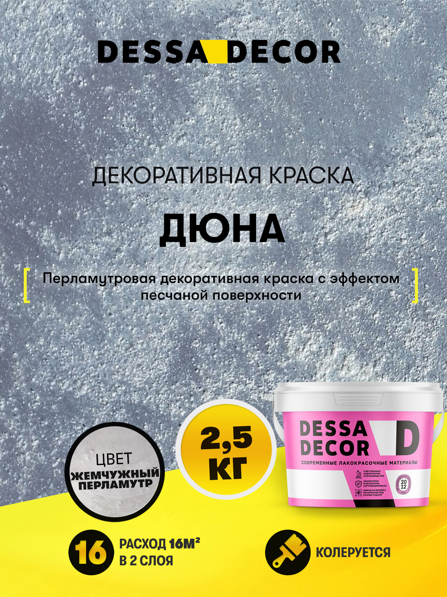 Декоративная краска с песком для стен DESSA DECOR Дюна 25 кг