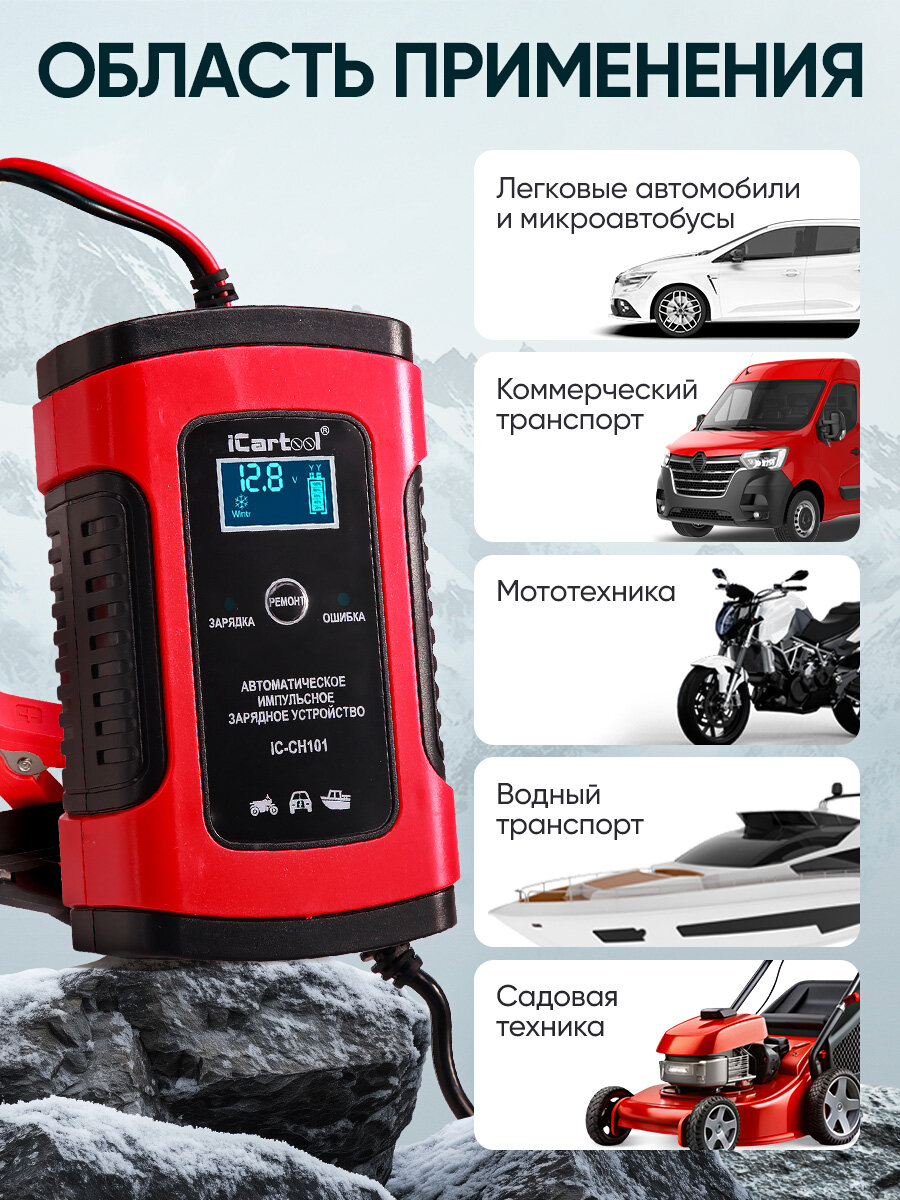 Импульсное зарядное устройство 12В с функцией восстановления iCartool IC-CH101 — фото 1