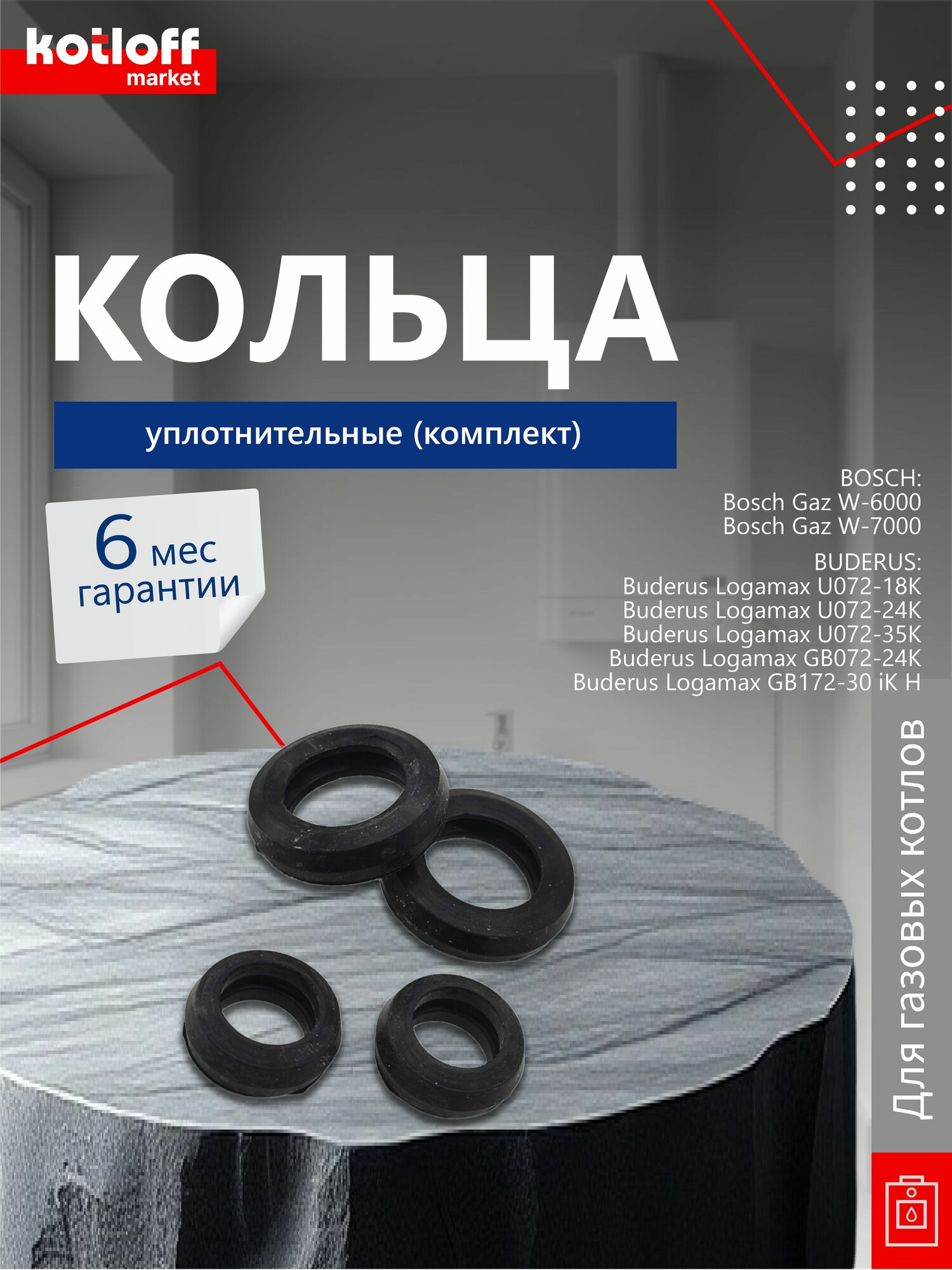 Комплект уплотнительных колец Bosch Buderus 87167710030 87167713250