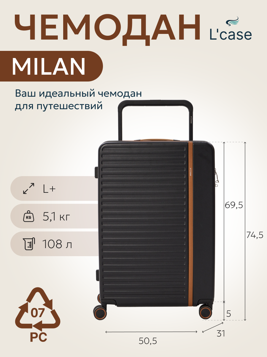 Чемодан L'case