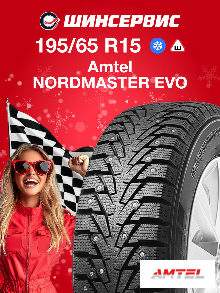 Зимняя шипованная шина Amtel NORDMASTER EVO 195/65 R15 91T
