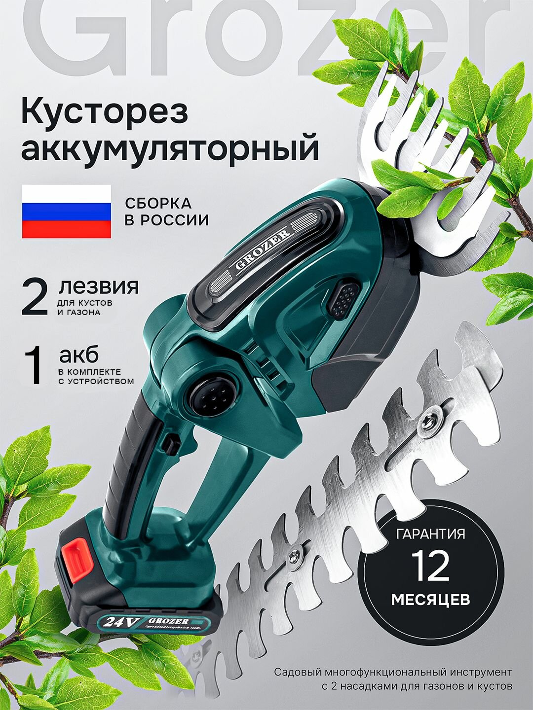 Кусторез аккумуляторный Grozer ножницы садовые для газона и кустов электрический 1 аккумулятор 24V