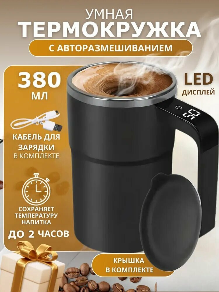 Термокружка, 0.38 л