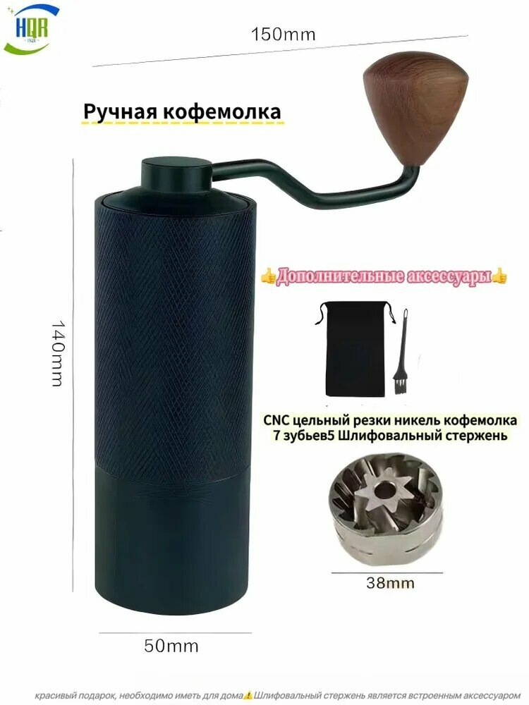 HQR HOME Ручная кофемолка "HQR_home_coffee_домашний_кофе"