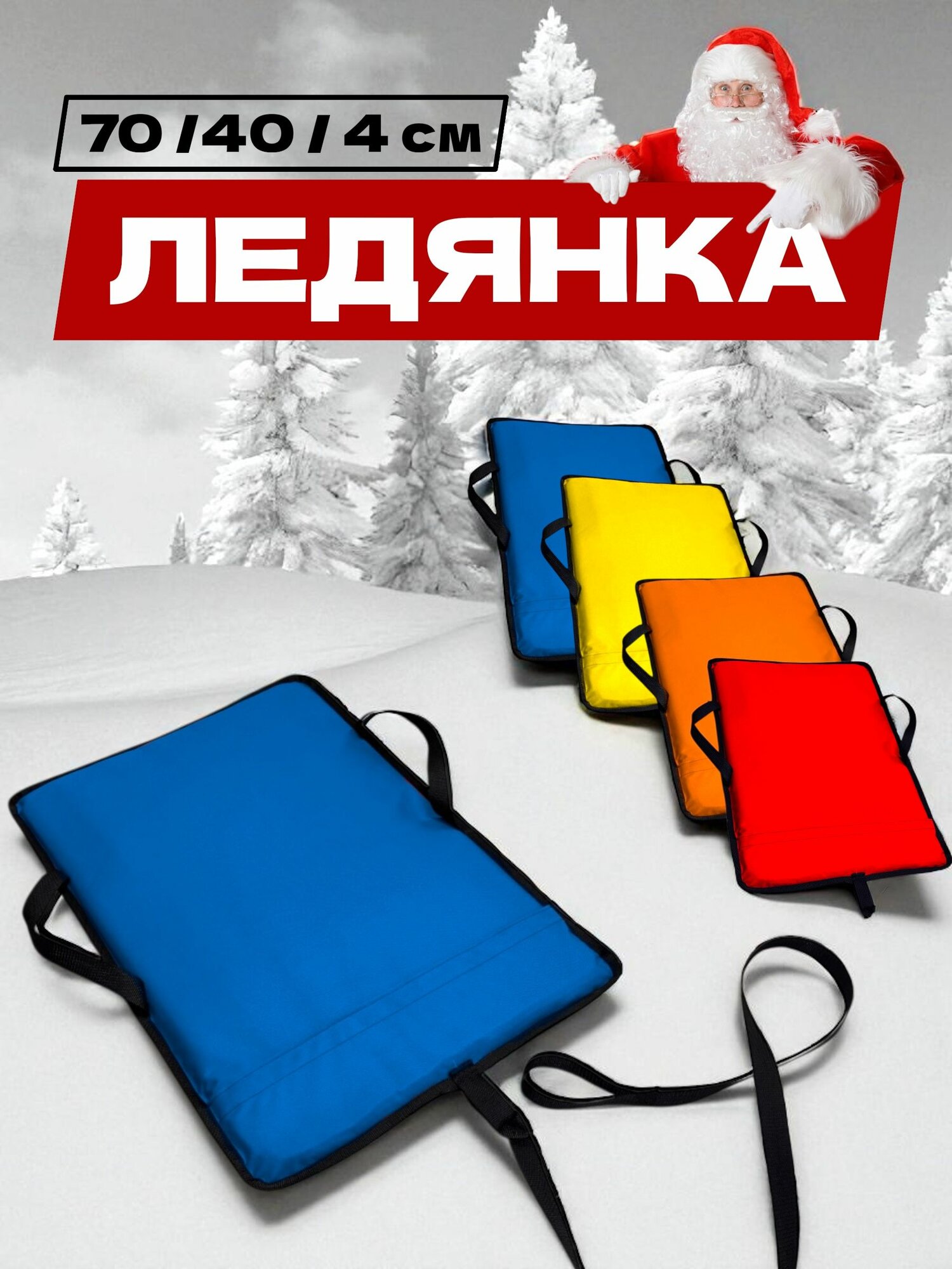 Санки ледянка 70 см синяя