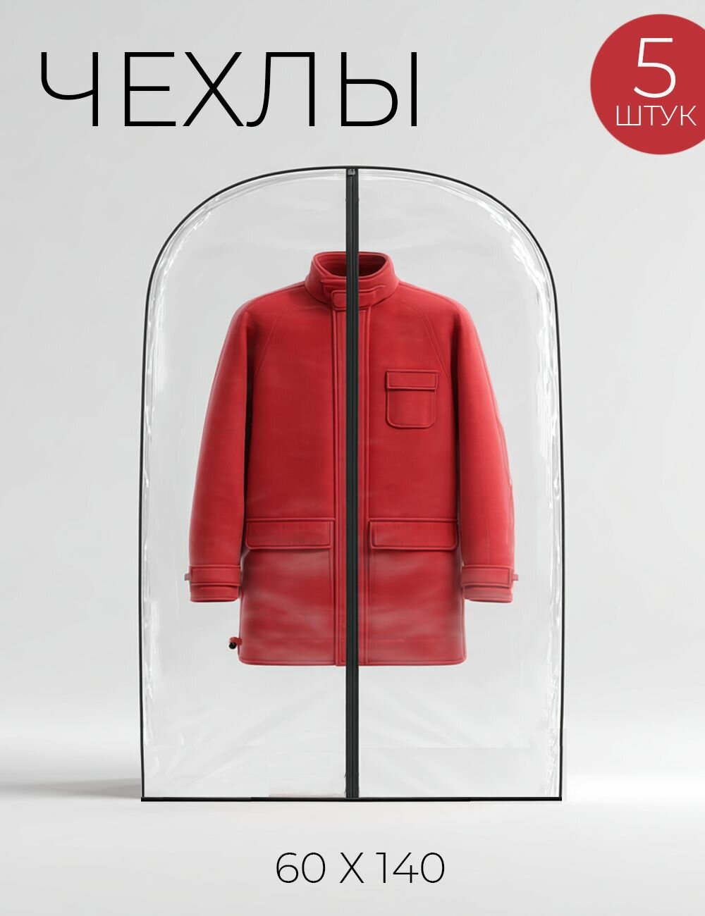 Чехол для одежды / кофр для хранения вещей