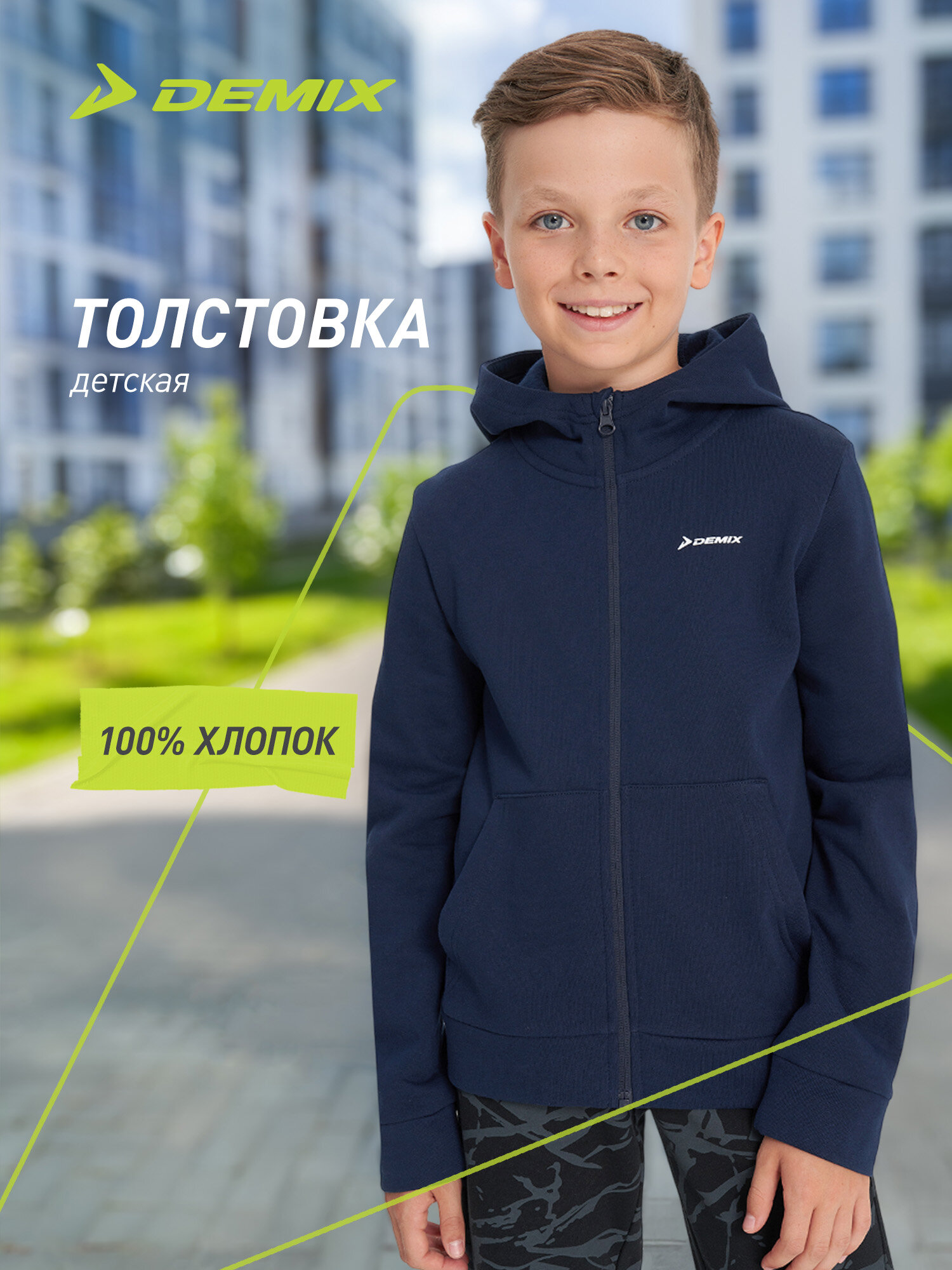 Толстовка Demix Basic Boys Jumper размер 134-140 темно-синий