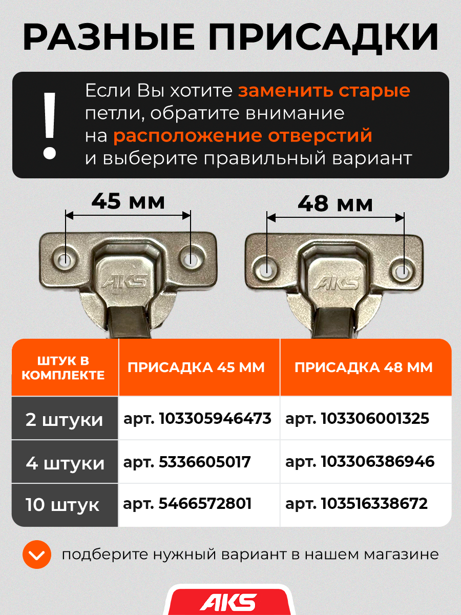 Петли мебельные с доводчиком накладные clip-on AKS угол открывания 100 градусов присадка 45 мм, 2 шт — фото 1