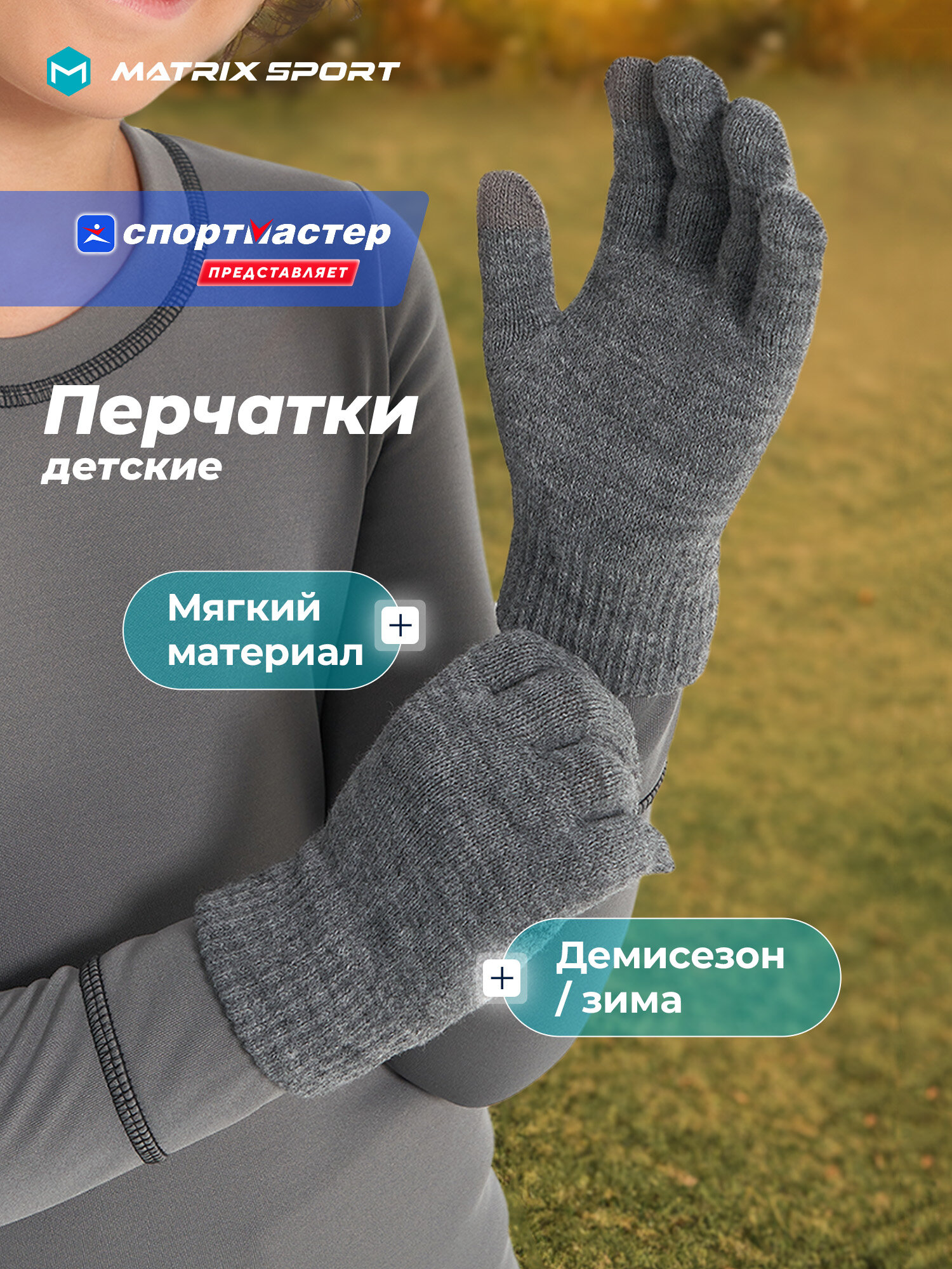 Перчатки MATRIX SPORT Boy's Gloves для мальчиков размер 5/6 графитовый