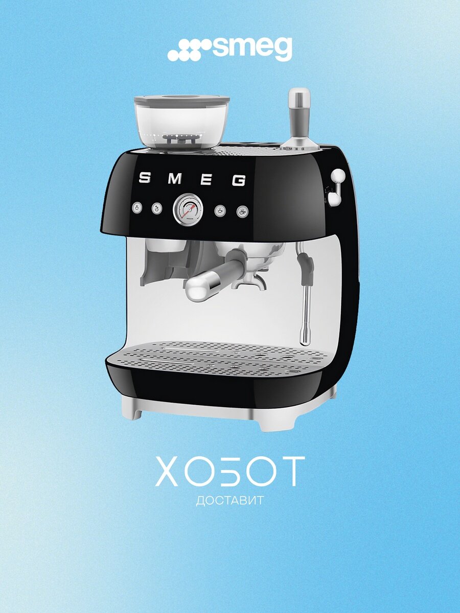 Кофеварка Smeg EGF03BLEU