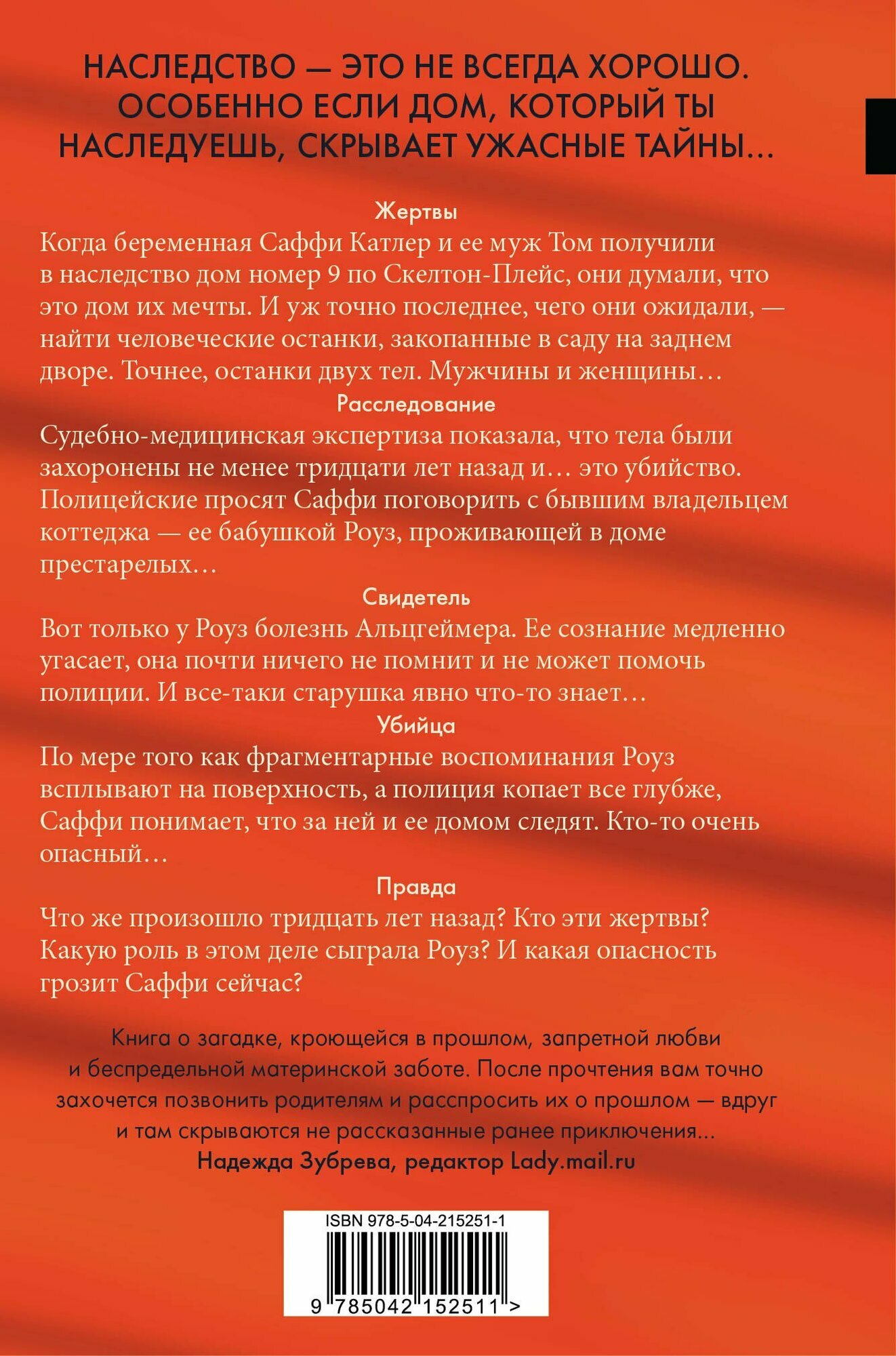 Пара из дома номер 9 (формат клатчбук) — фото 1