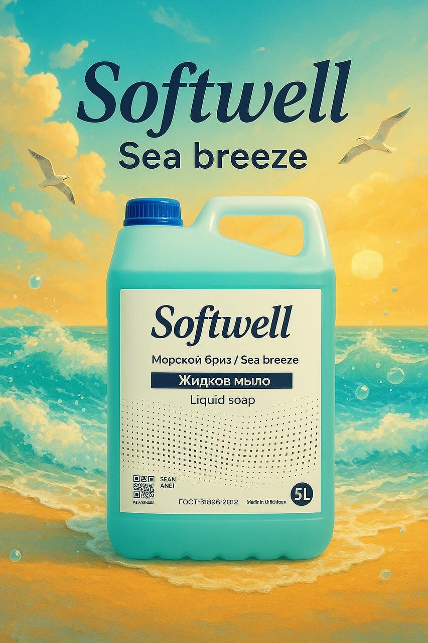Жидкое мыло SOFTWELL антибактериальный эффект, увлажнение, аромат, 5 л