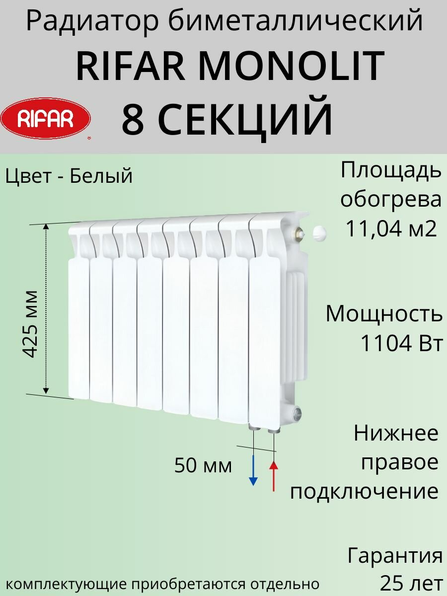 Радиатор отопления RIFAR Monolit Ventil биметаллический 350 х 8 секций нижнее подключение правое цвет Белый