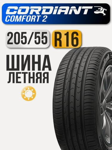 Изображение товара Шина летняя Cordiant 205/55 R16 94V Comfort 2 автомобильная бескамерная