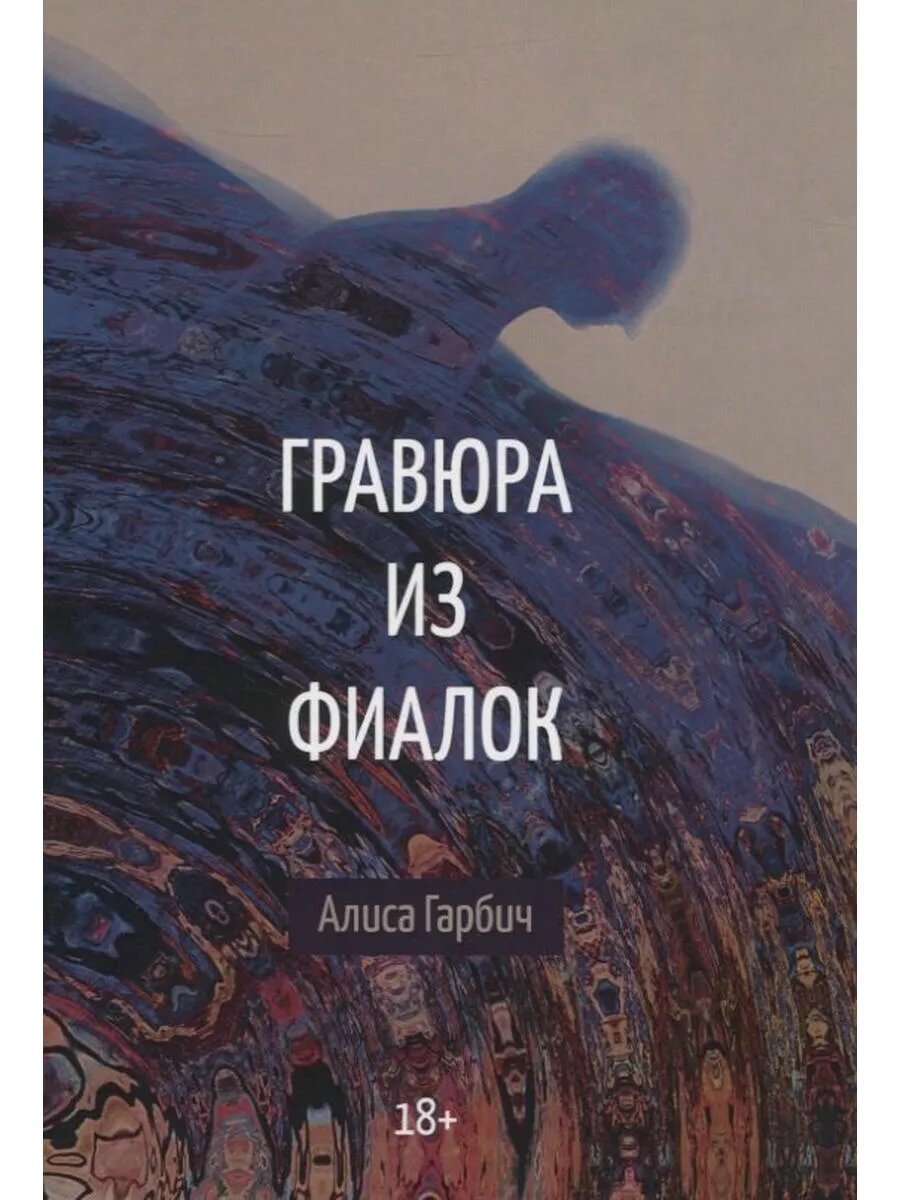 Гравюра из фиалок