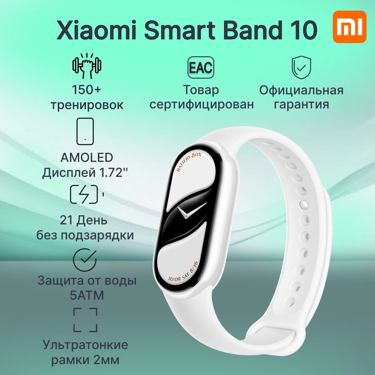 Смарт-браслет Mi Band 10 Ceramic Edition Global Version, керамическое покрытие
