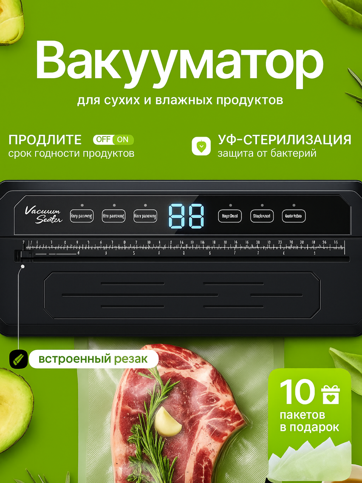 Вакууматор для продуктов с резаком, для сухих и влажных продуктов