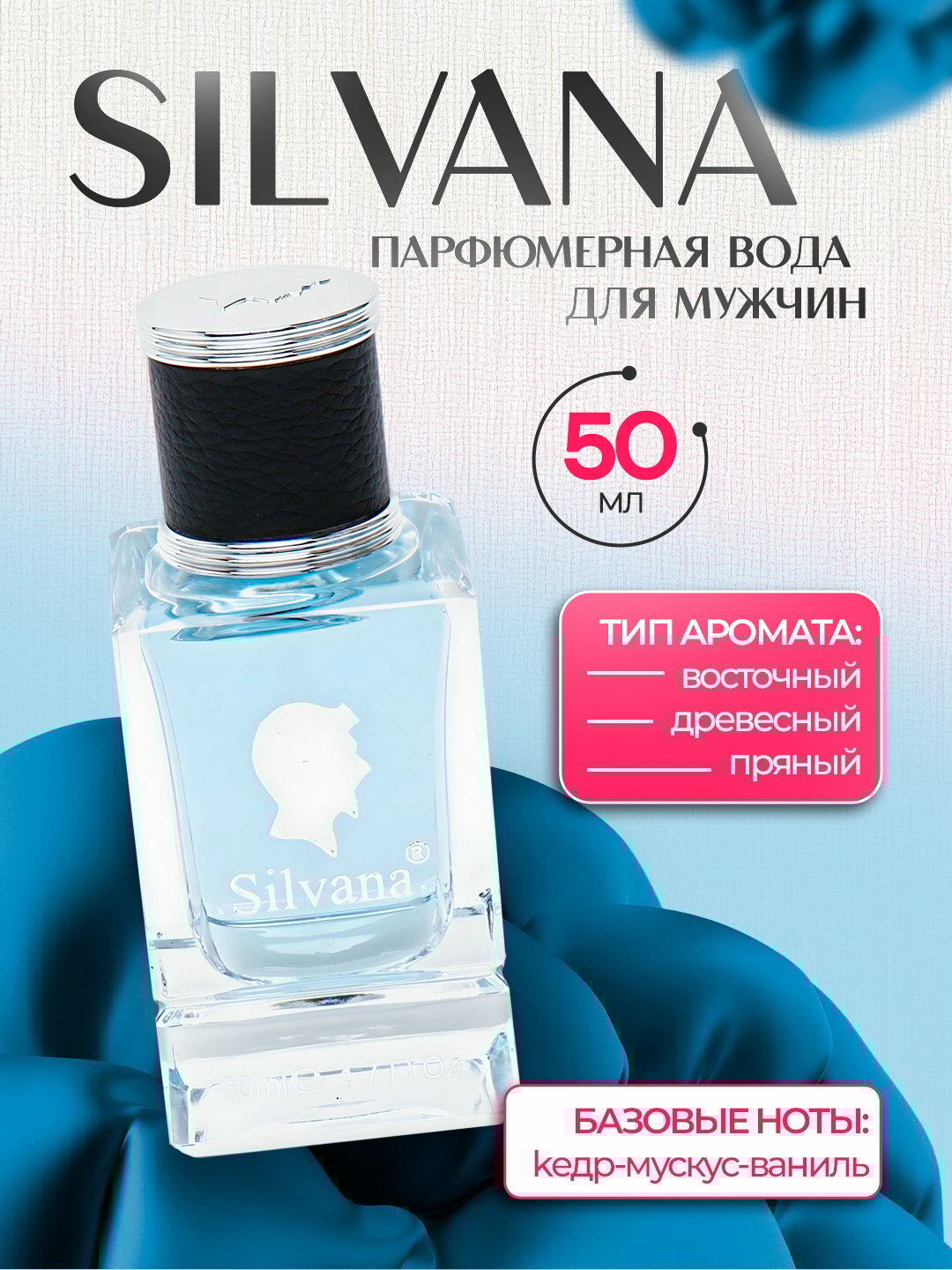 Парфюмерная вода Silvana M820 Leopar Homme для мужчин, 50 мл