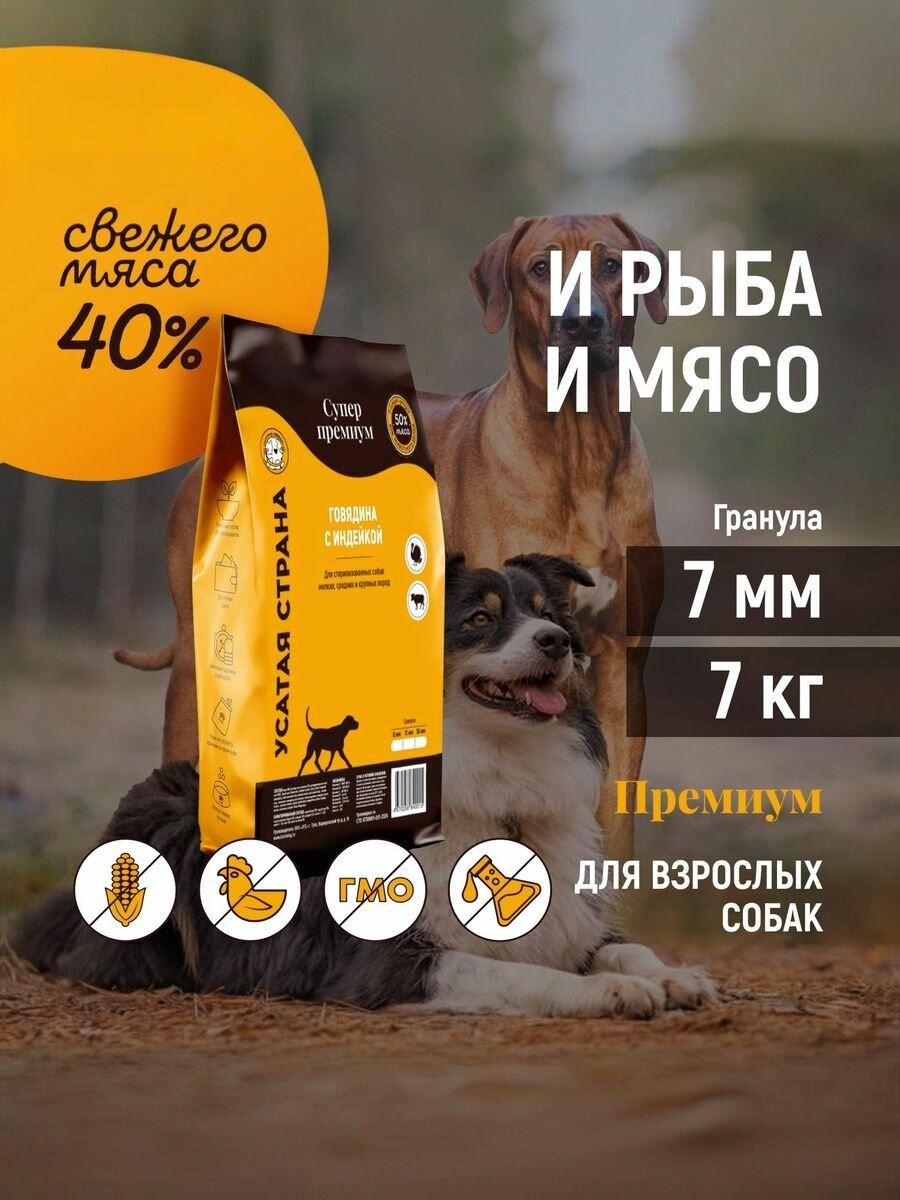 Сухой корм для собак. "И рыба и мясо". Упаковка 7 кг. Гранула 7 мм