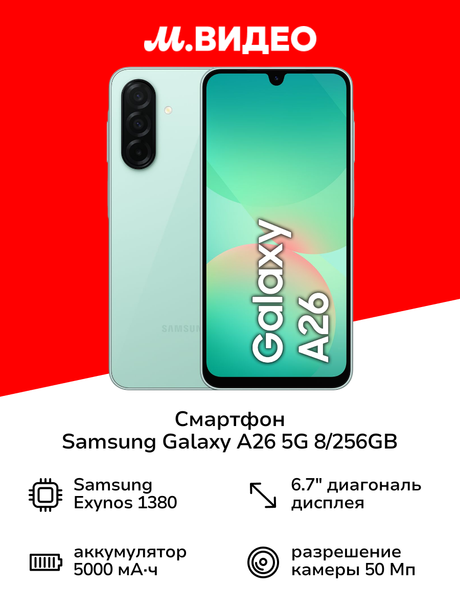 Смартфон Samsung Galaxy A26 5G 8/256GB мятный