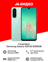 Смартфон Samsung Galaxy A26 5G 8/256GB мятный