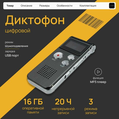 Цифровой для записи голоса и разговоров объём памяти 16 GB 2300₽
